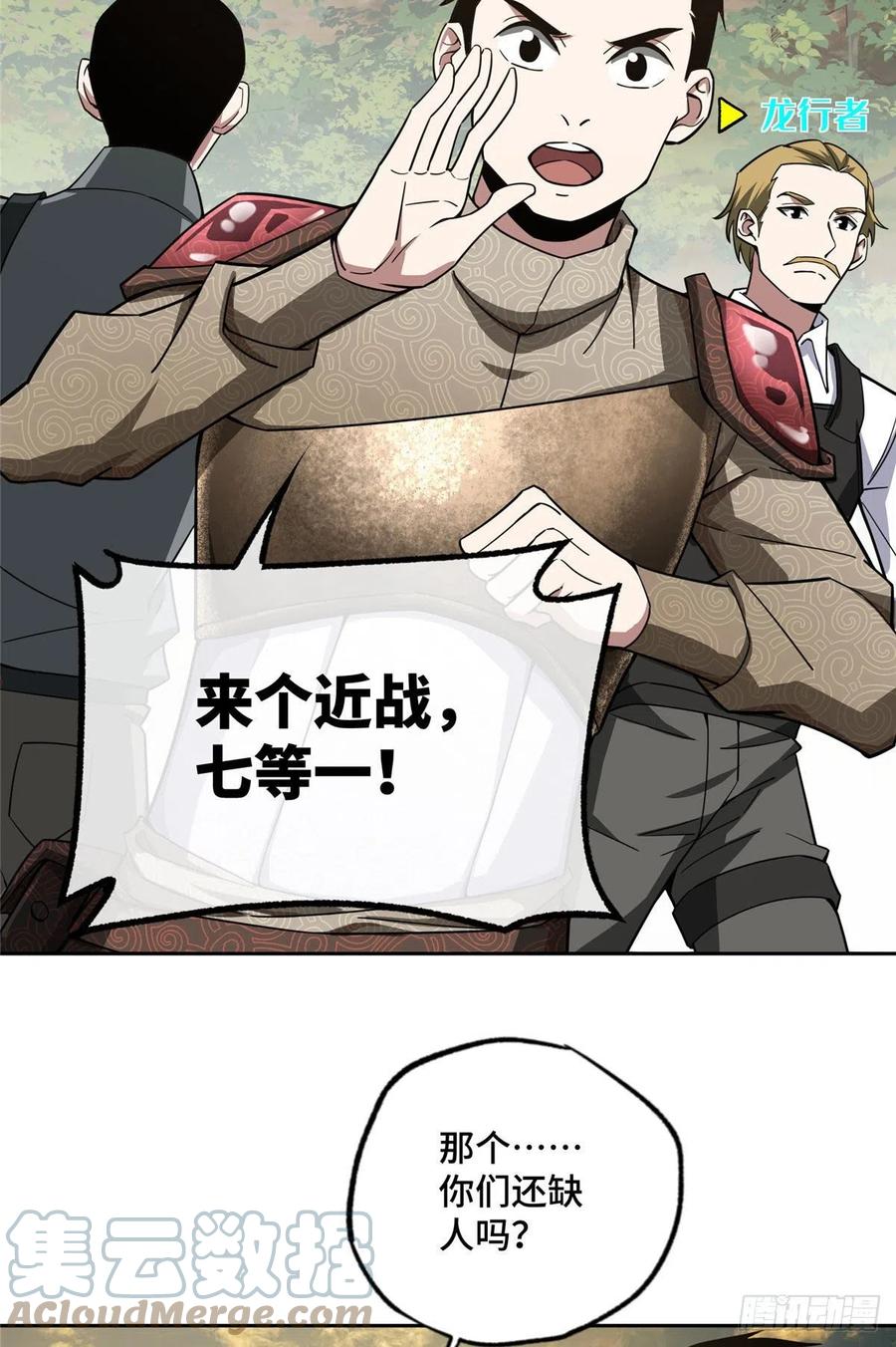 《超神机械师》87 奖池任务开始 第3页