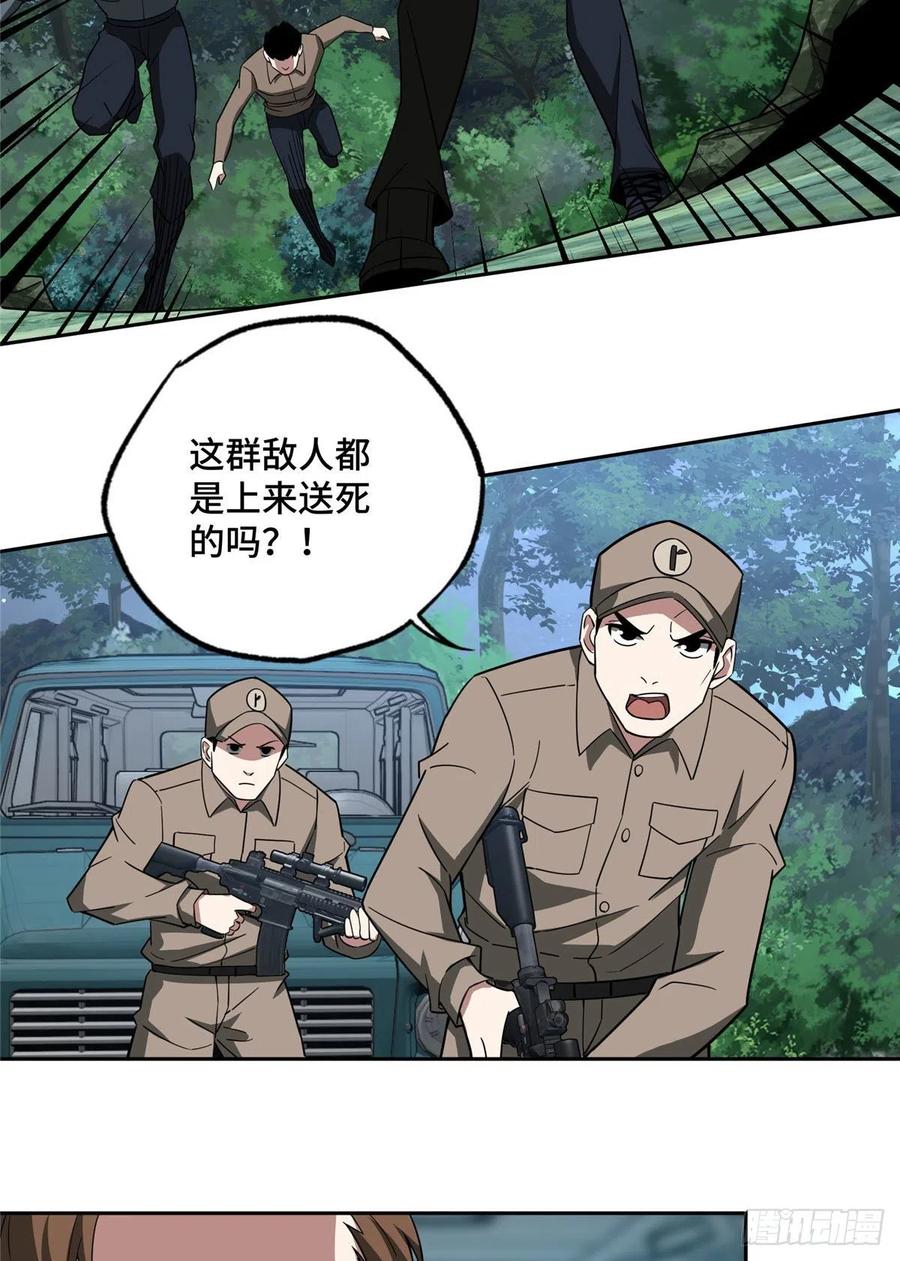 《超神机械师》87 奖池任务开始 第30页