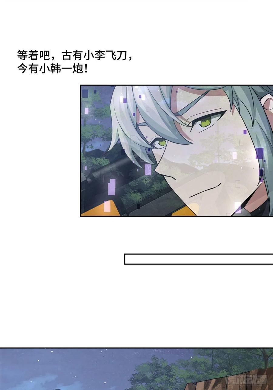 《超神机械师》87 奖池任务开始 第14页