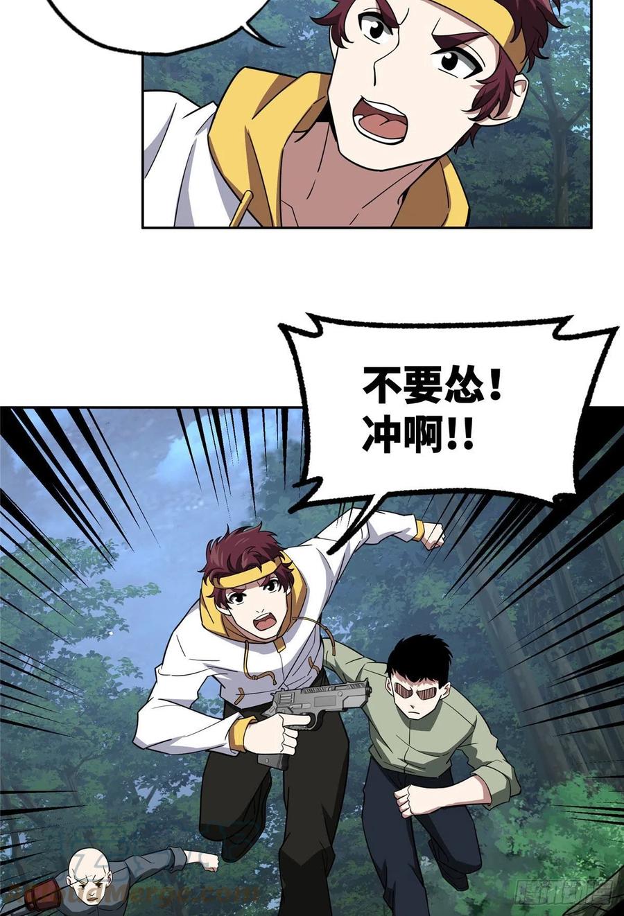 《超神机械师》87 奖池任务开始 第29页