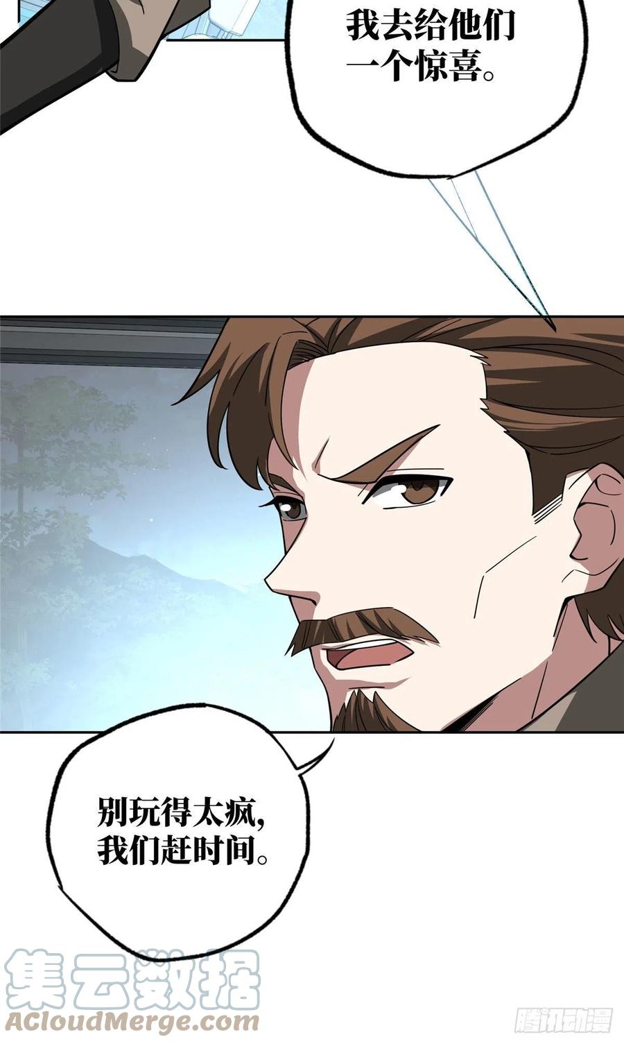 《超神机械师》87 奖池任务开始 第35页