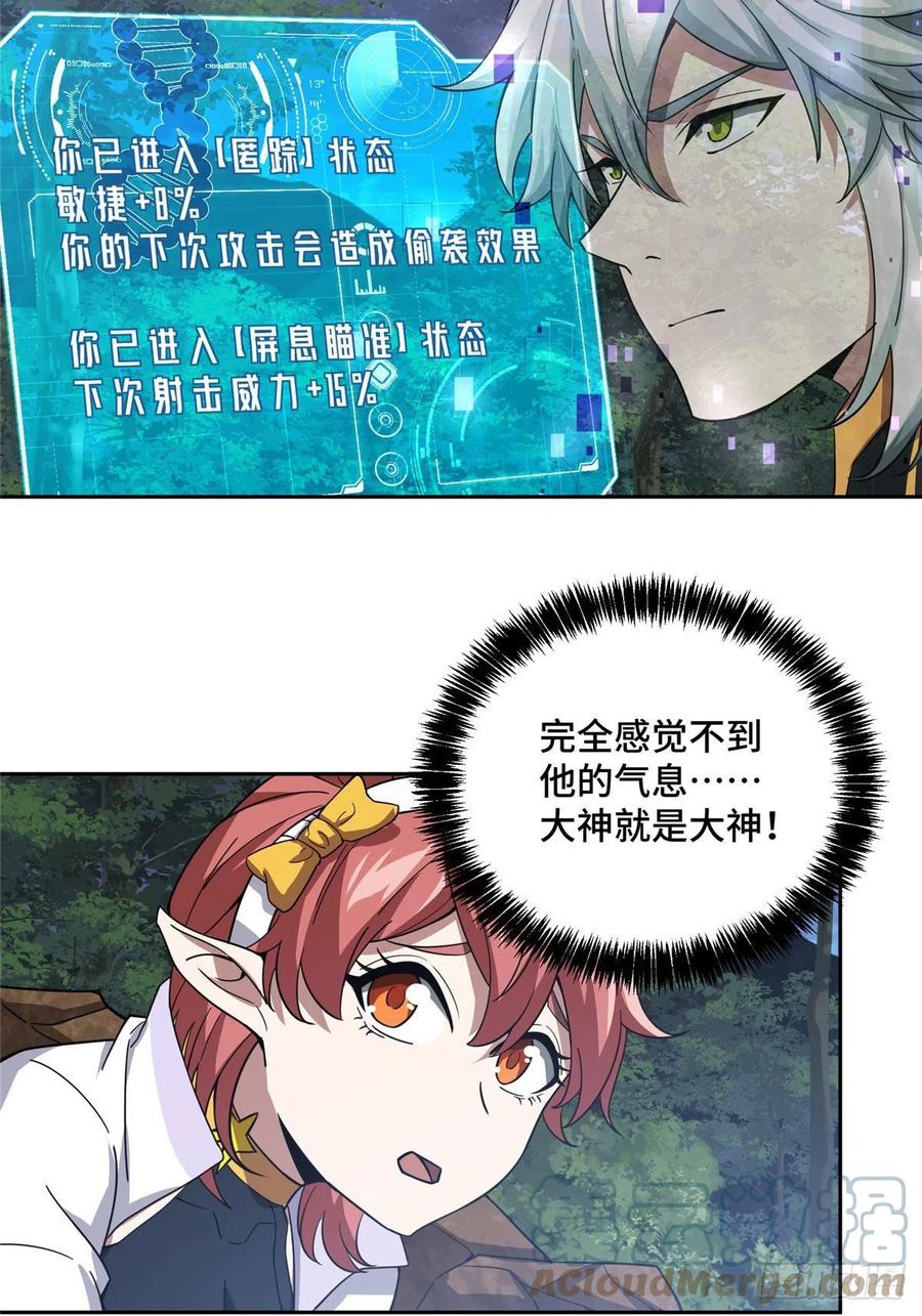 《超神机械师》87 奖池任务开始 第13页