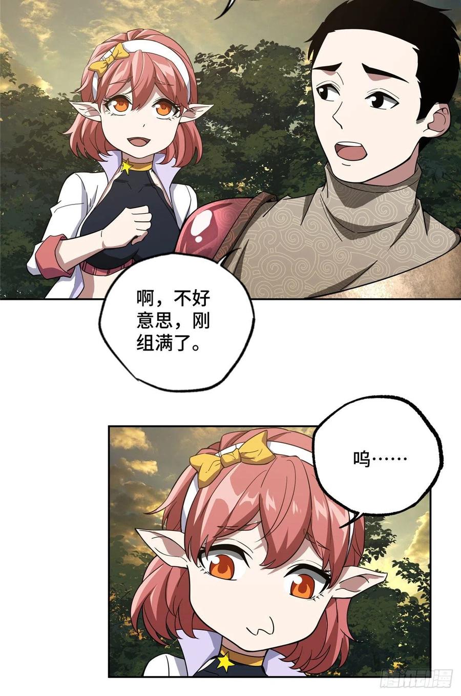 《超神机械师》87 奖池任务开始 第4页