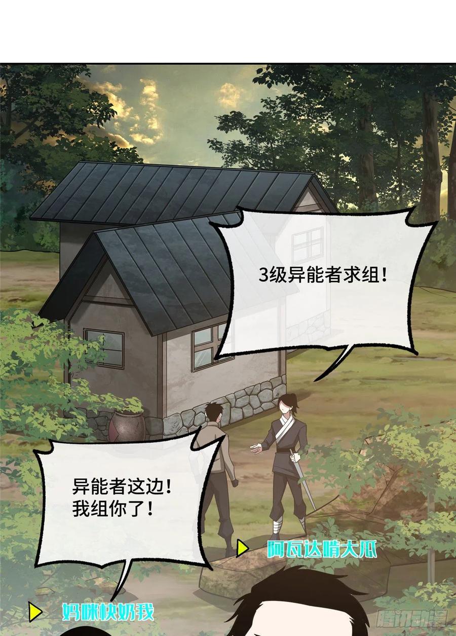 《超神机械师》87 奖池任务开始 第2页