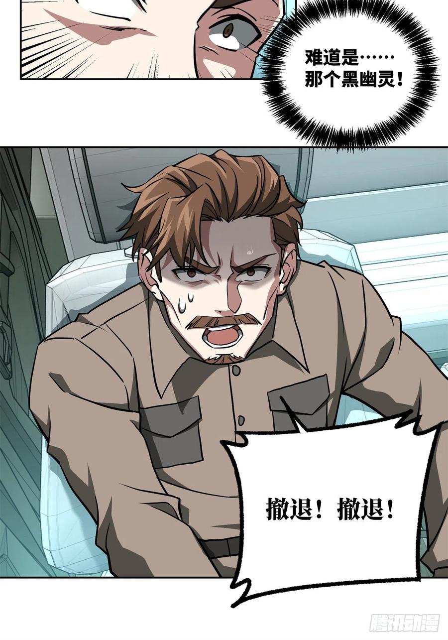 《超神机械师》88 机械系好强啊 第16页