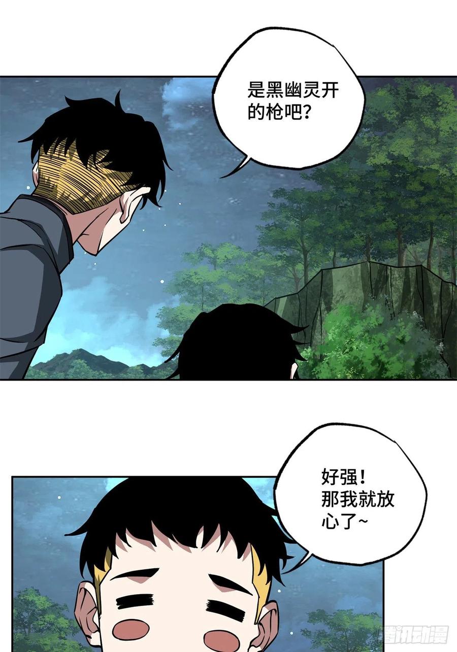 《超神机械师》88 机械系好强啊 第12页