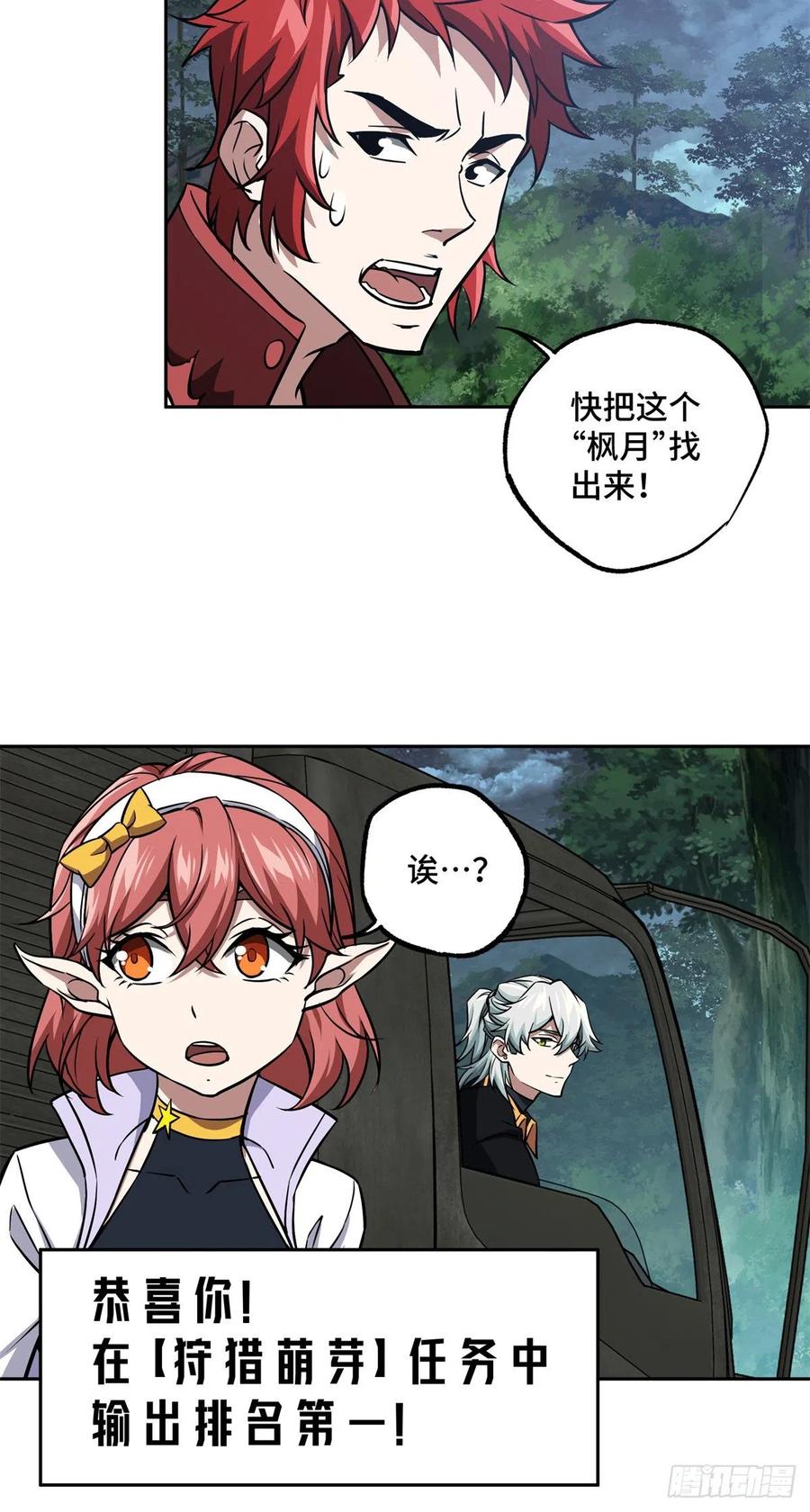 《超神机械师》88 机械系好强啊 第40页