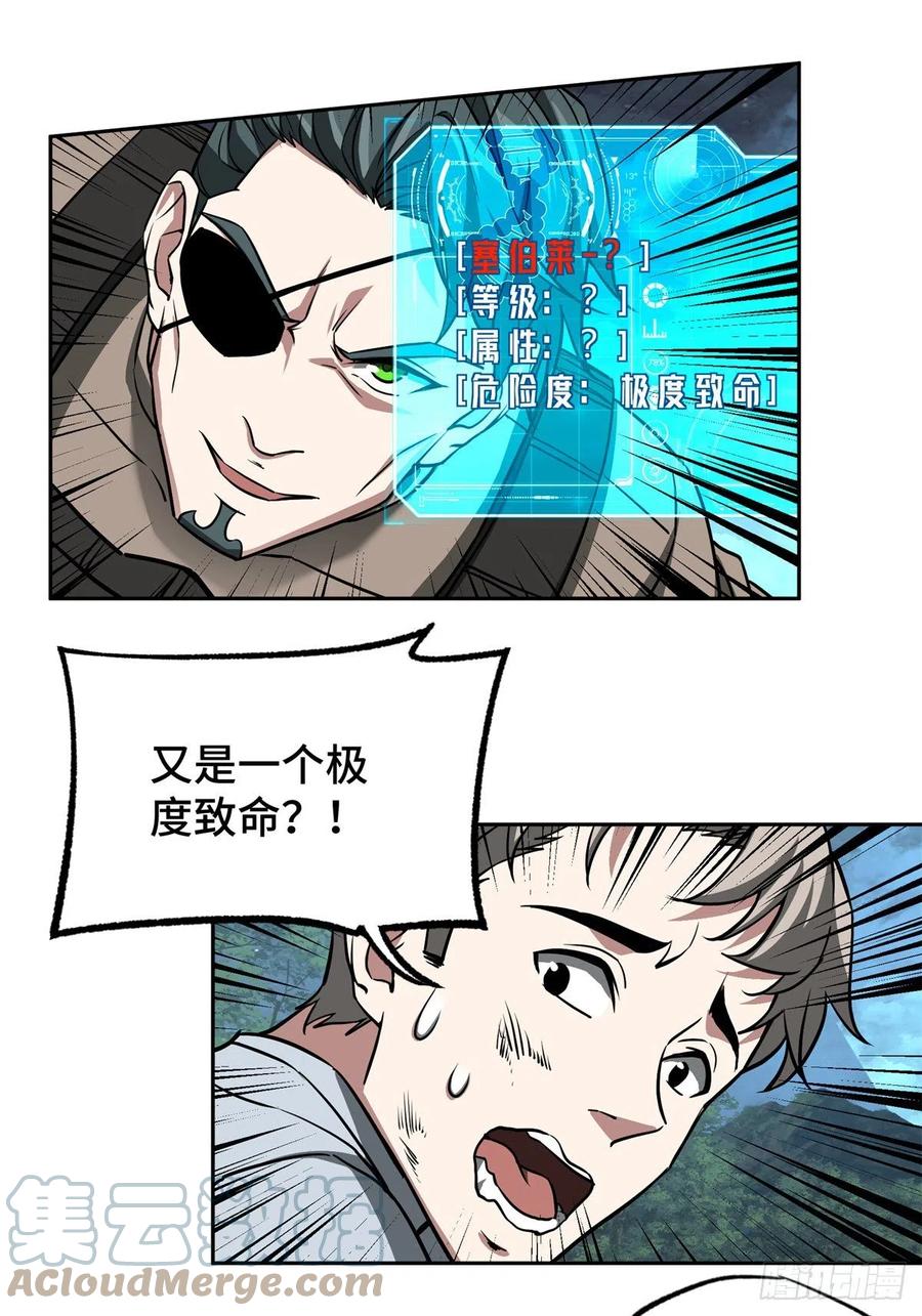《超神机械师》88 机械系好强啊 第5页