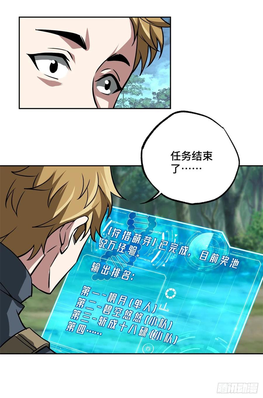 《超神机械师》88 机械系好强啊 第38页