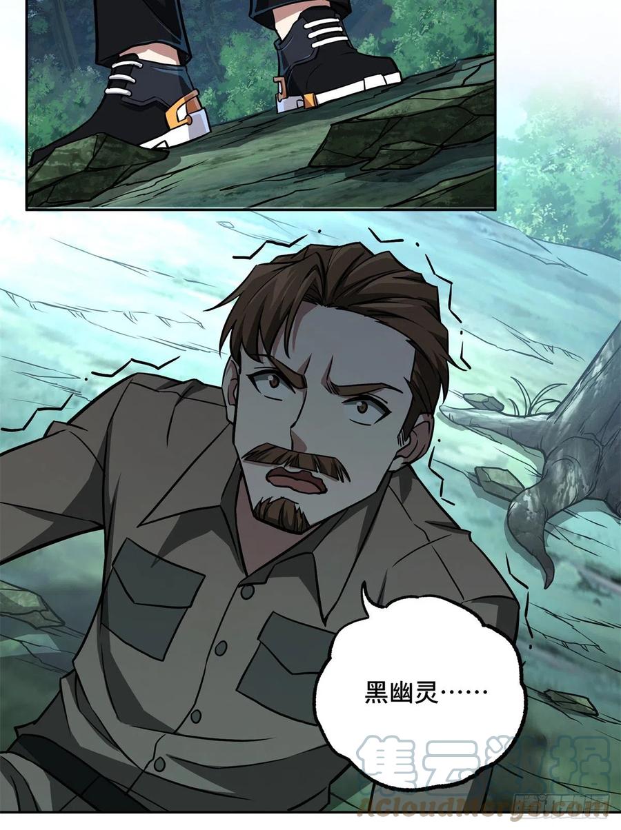 《超神机械师》88 机械系好强啊 第33页
