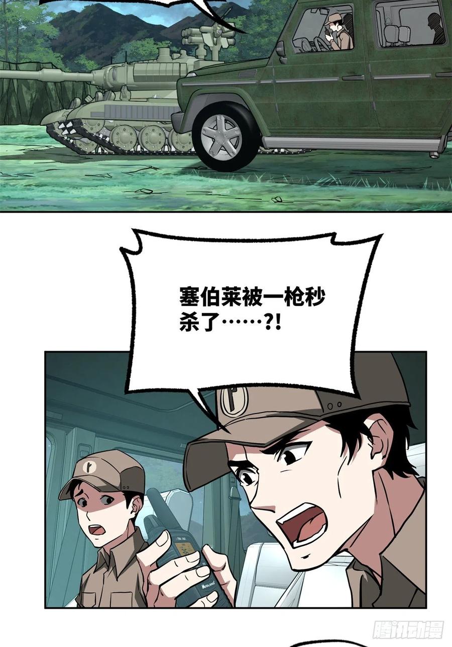 《超神机械师》88 机械系好强啊 第14页