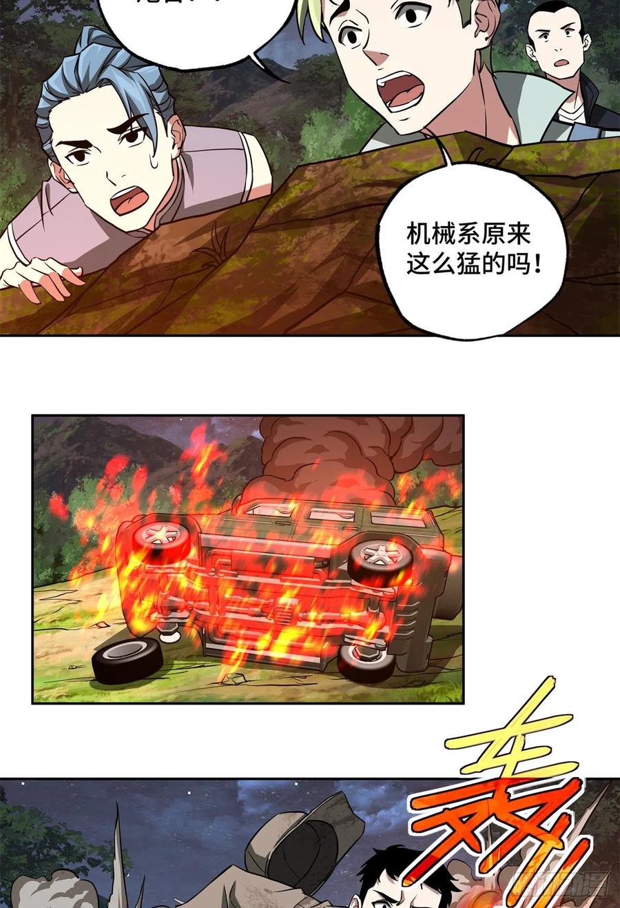 《超神机械师》88 机械系好强啊 第26页