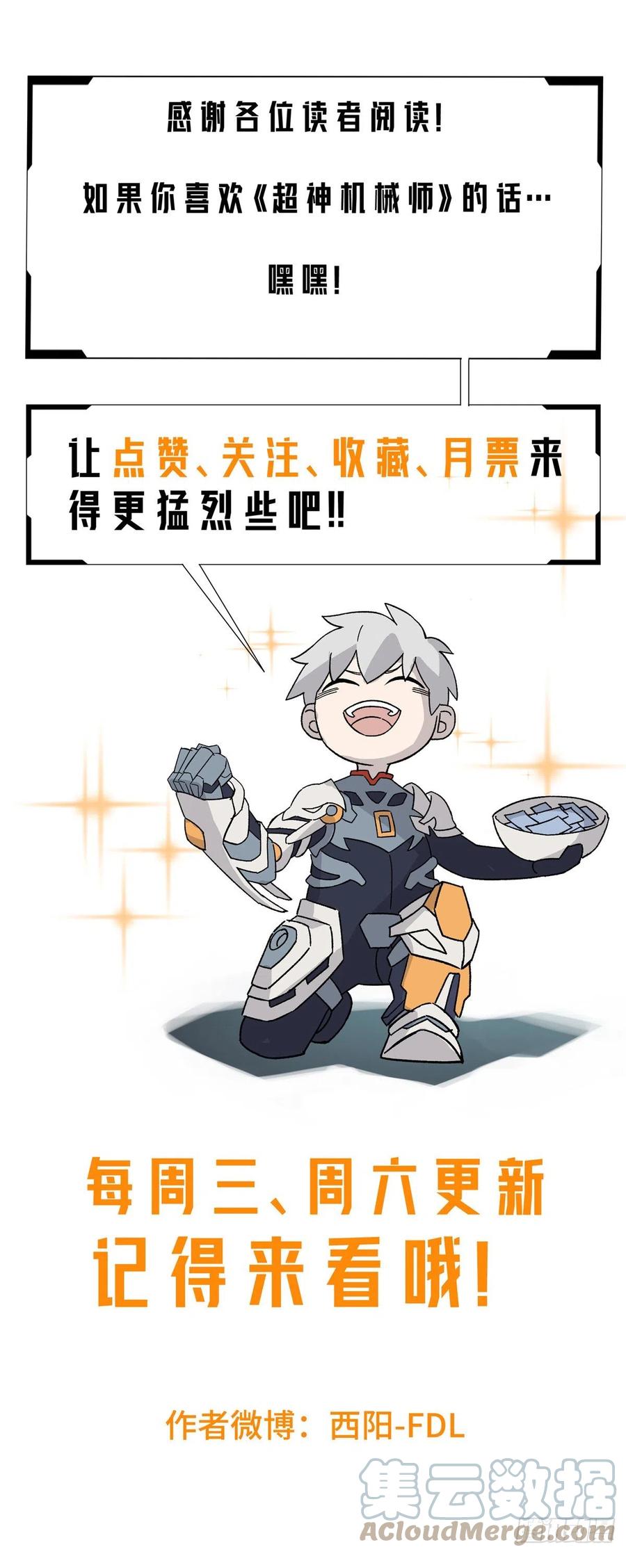 《超神机械师》88 机械系好强啊 第41页