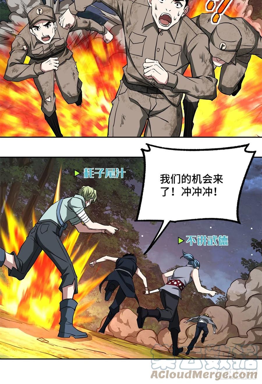 《超神机械师》88 机械系好强啊 第27页