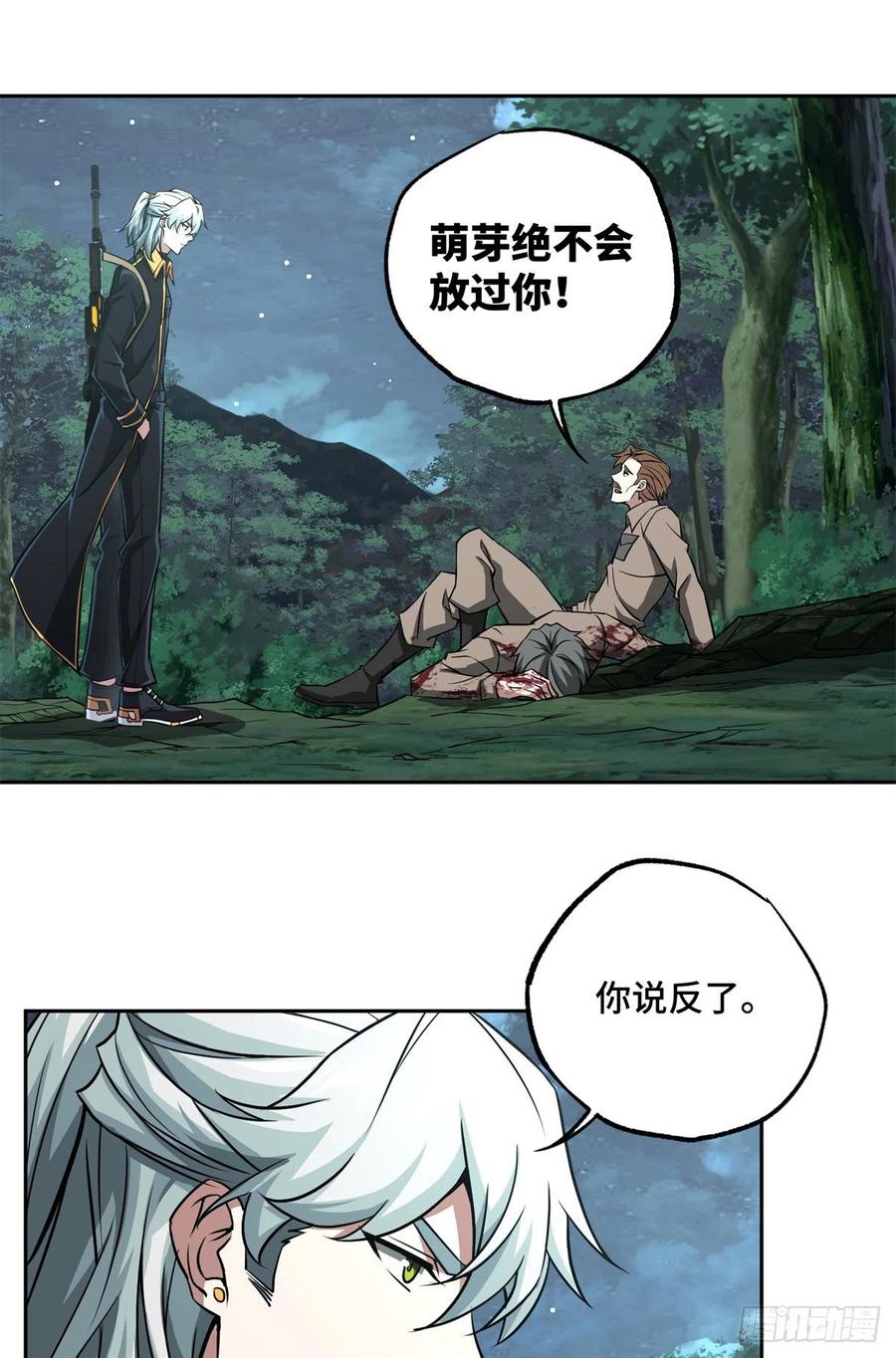 《超神机械师》88 机械系好强啊 第34页