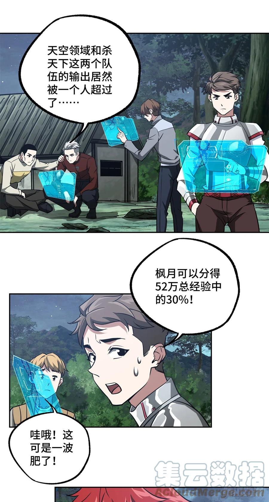 《超神机械师》88 机械系好强啊 第39页