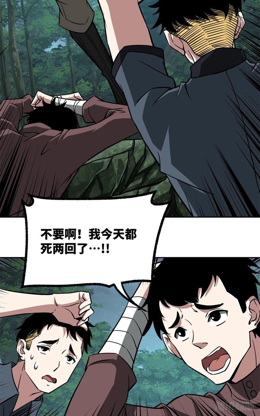 《超神机械师》88 机械系好强啊 第8页