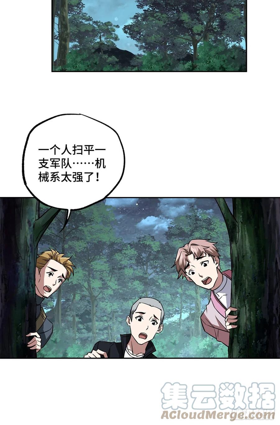 《超神机械师》88 机械系好强啊 第37页