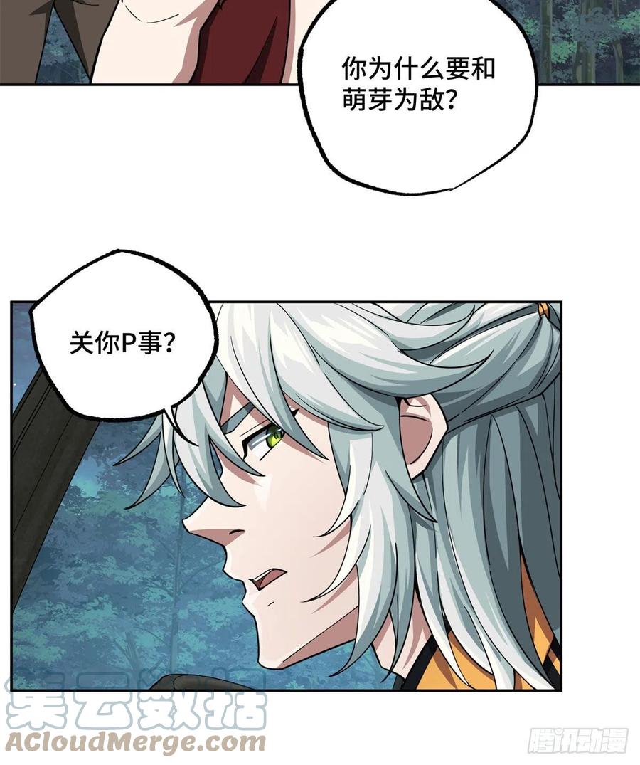 《超神机械师》89 枫月的隐藏剧情 第25页