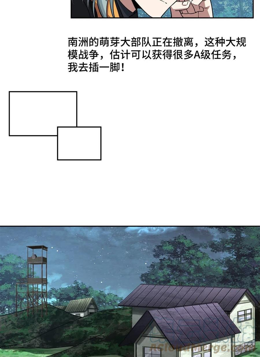 《超神机械师》89 枫月的隐藏剧情 第29页