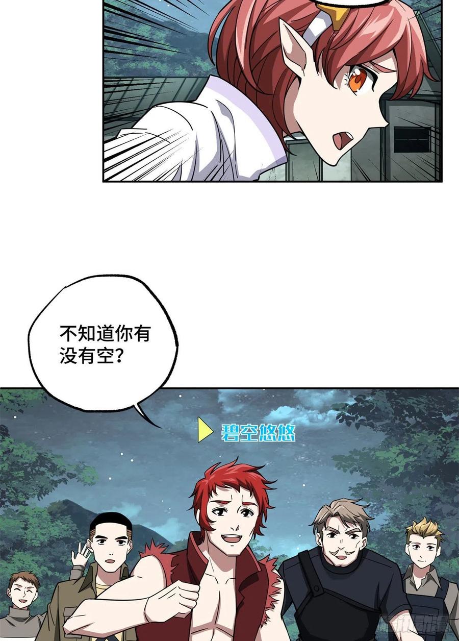 《超神机械师》89 枫月的隐藏剧情 第16页