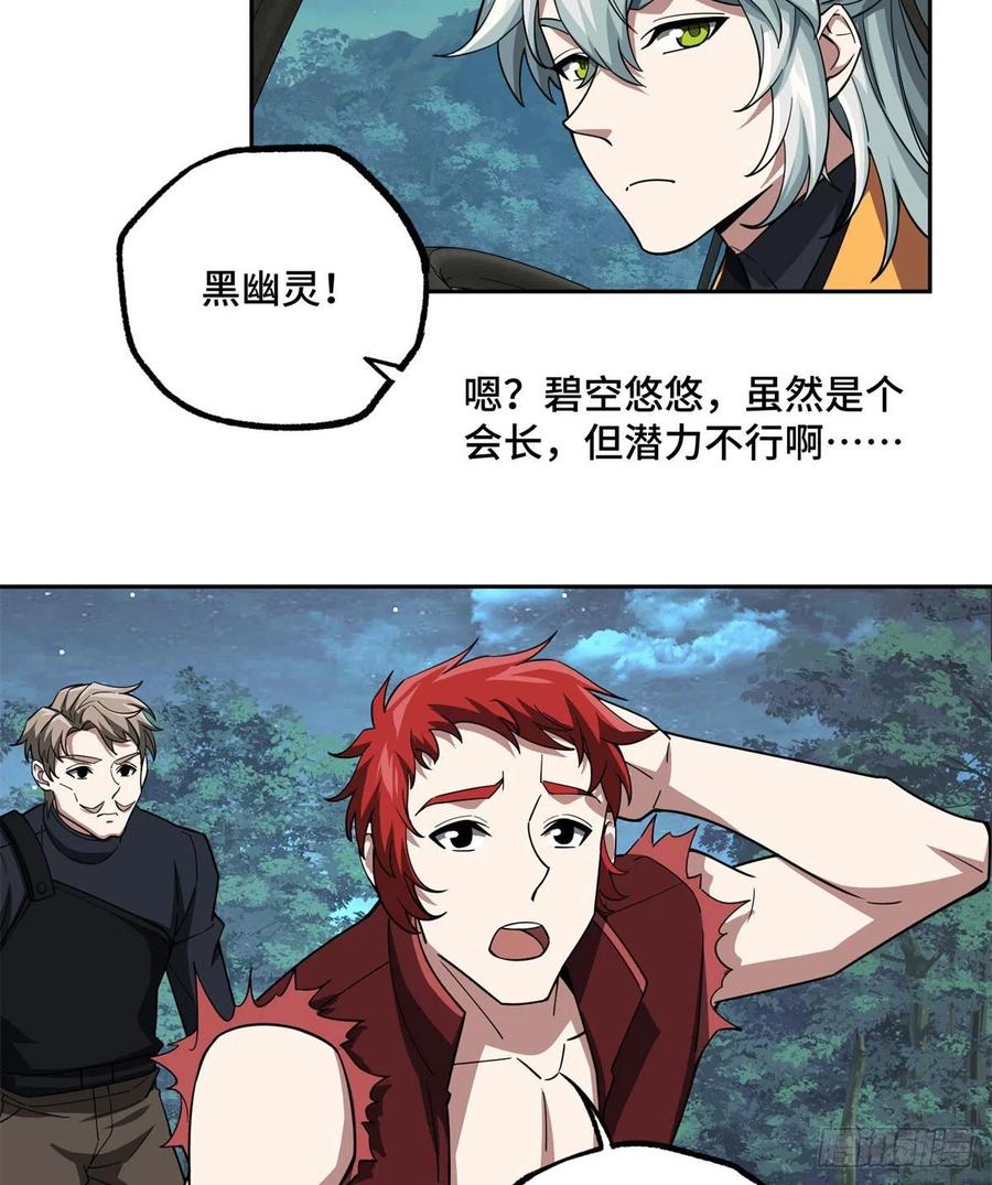 《超神机械师》89 枫月的隐藏剧情 第24页