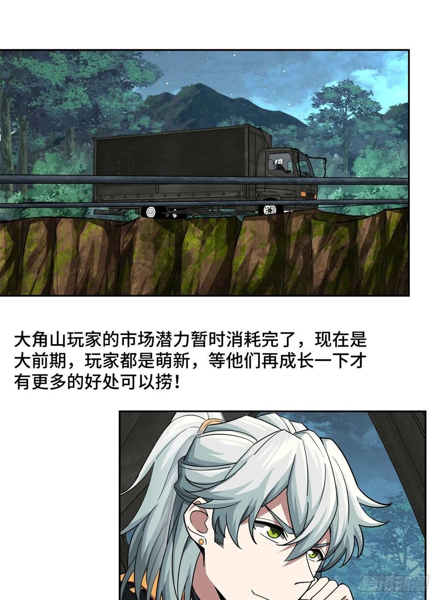 《超神机械师》89 枫月的隐藏剧情 第28页