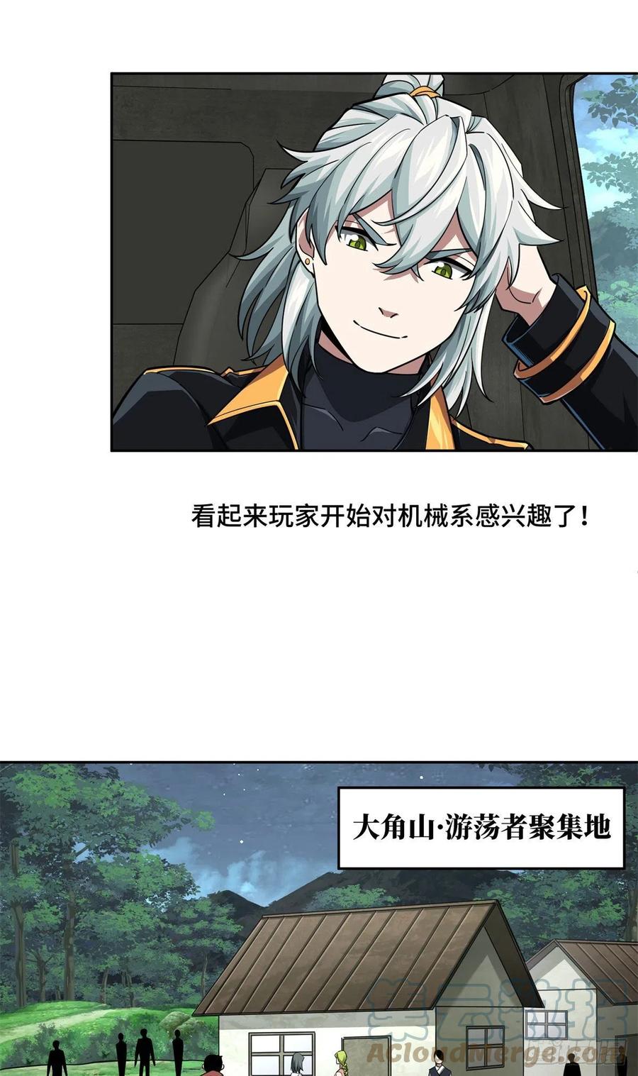 《超神机械师》89 枫月的隐藏剧情 第11页