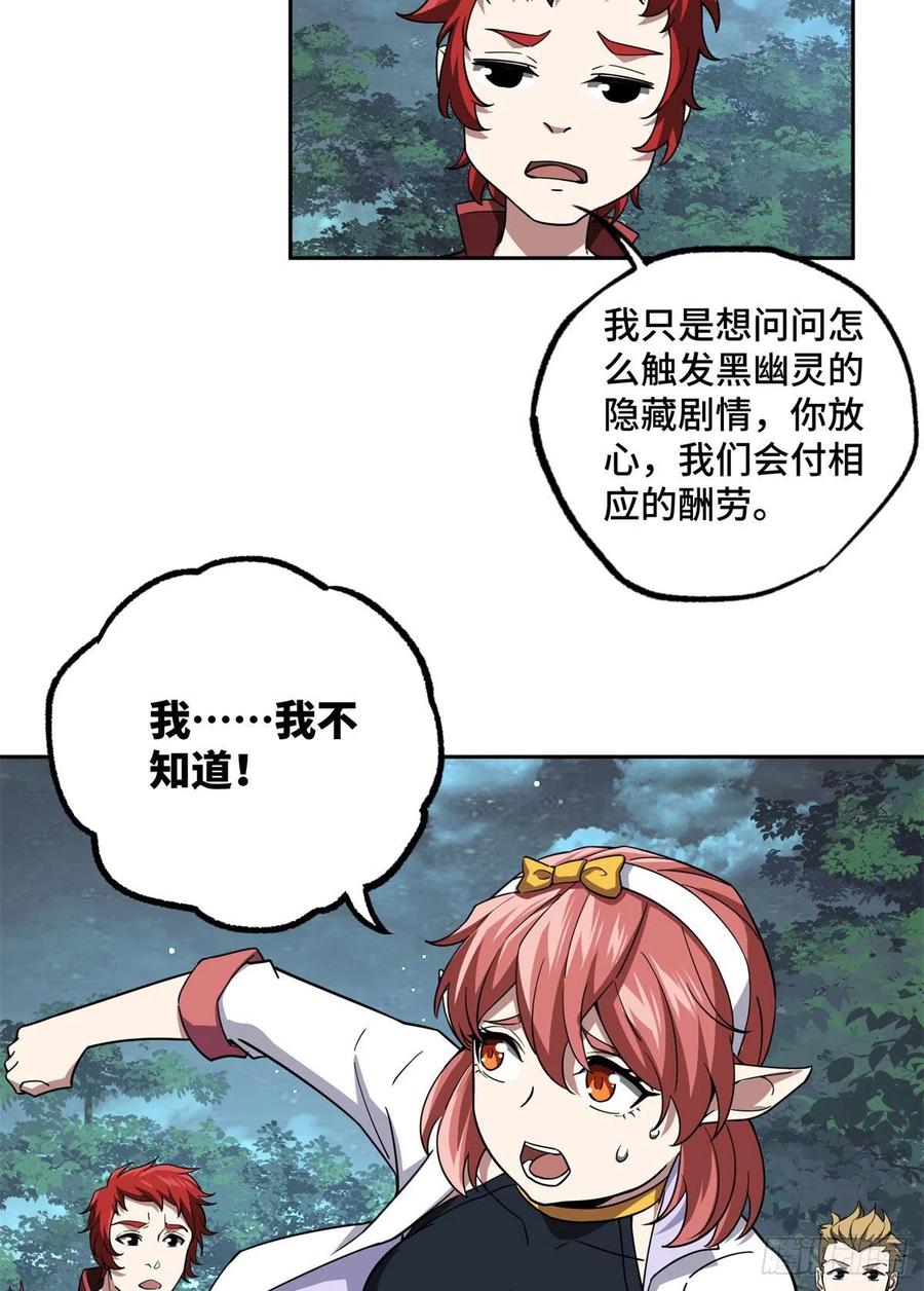 《超神机械师》89 枫月的隐藏剧情 第18页