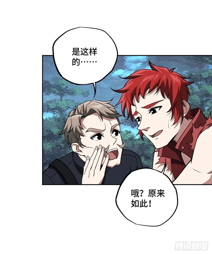 《超神机械师》89 枫月的隐藏剧情 第22页