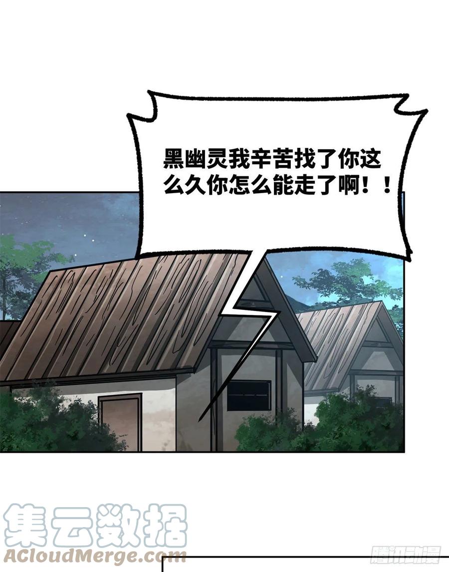 《超神机械师》89 枫月的隐藏剧情 第33页