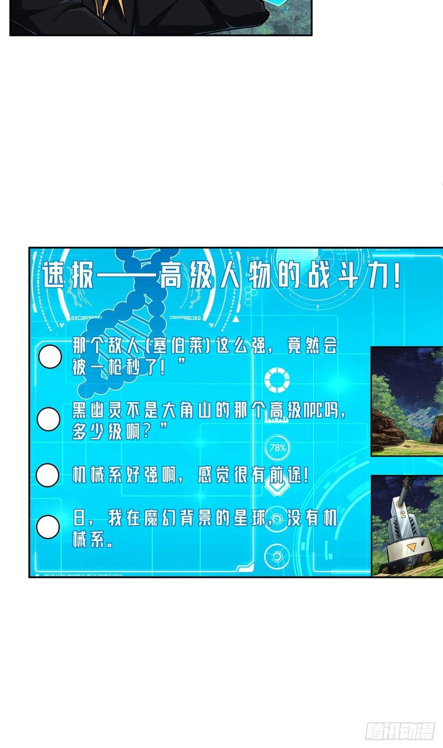 《超神机械师》89 枫月的隐藏剧情 第10页
