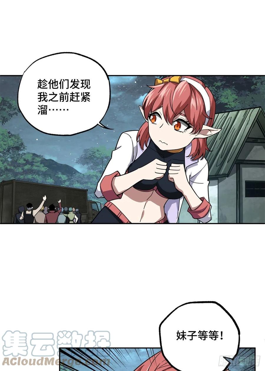 《超神机械师》89 枫月的隐藏剧情 第15页