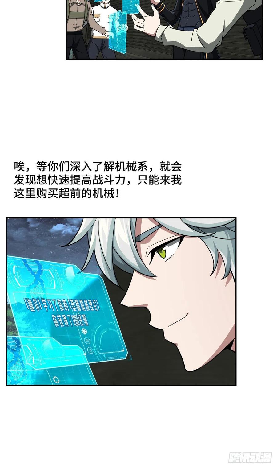 《超神机械师》89 枫月的隐藏剧情 第14页