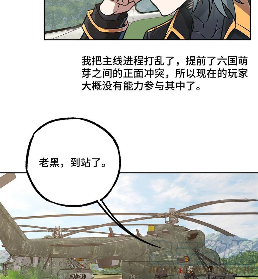 《超神机械师》90 泰达米拉河阻击战 第39页