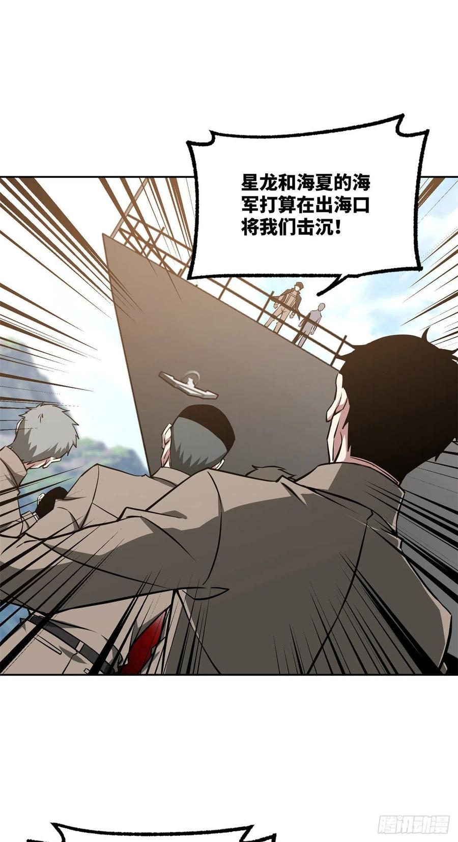 《超神机械师》90 泰达米拉河阻击战 第6页
