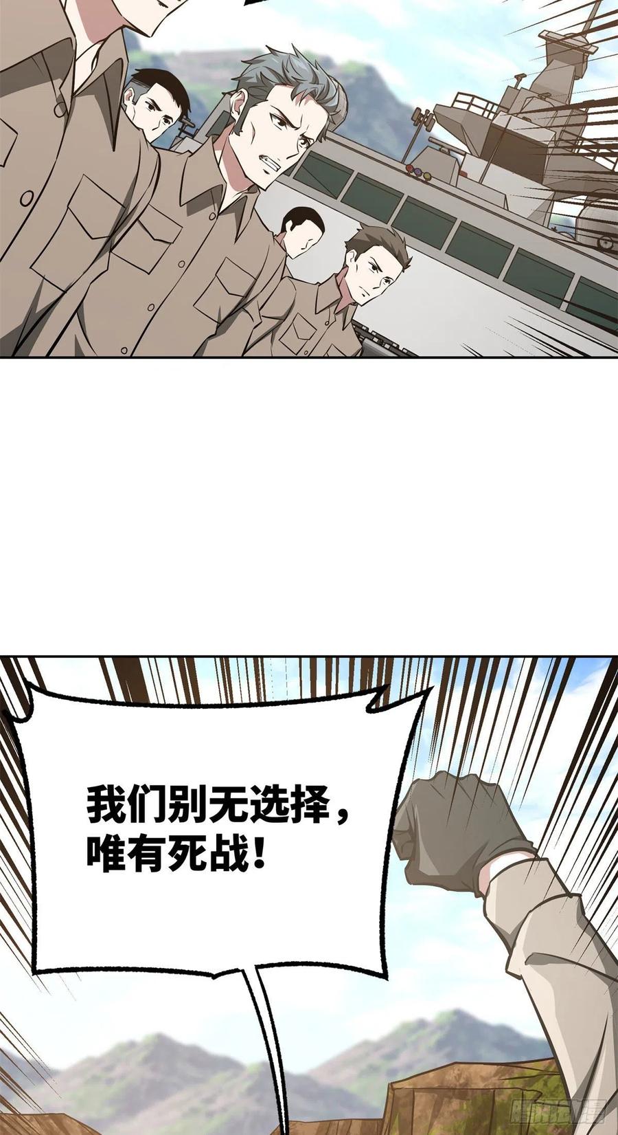 《超神机械师》90 泰达米拉河阻击战 第8页