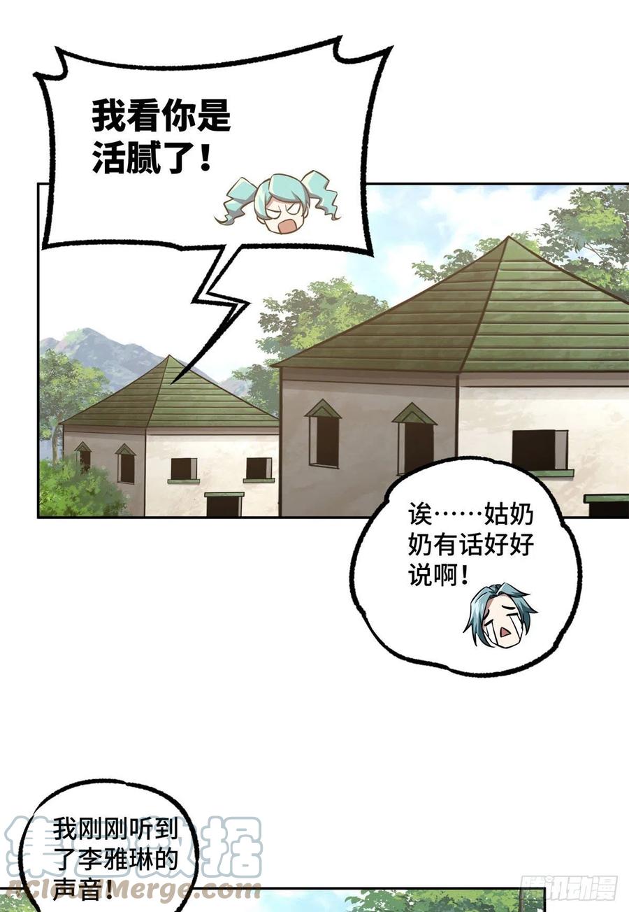 《超神机械师》90 泰达米拉河阻击战 第31页