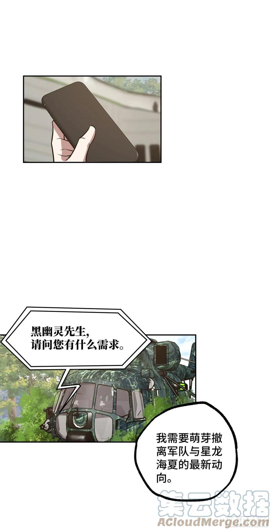 《超神机械师》90 泰达米拉河阻击战 第41页