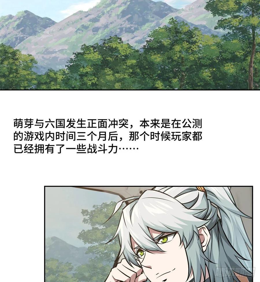 《超神机械师》90 泰达米拉河阻击战 第38页