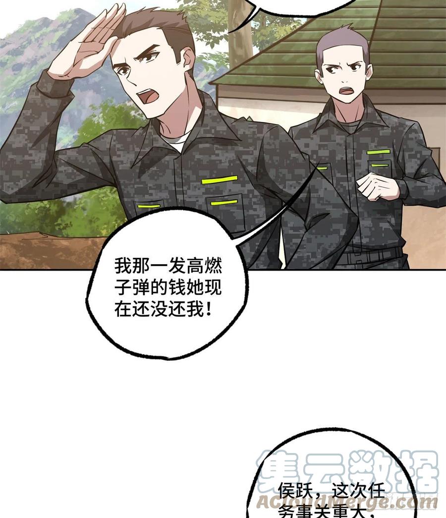 《超神机械师》90 泰达米拉河阻击战 第19页