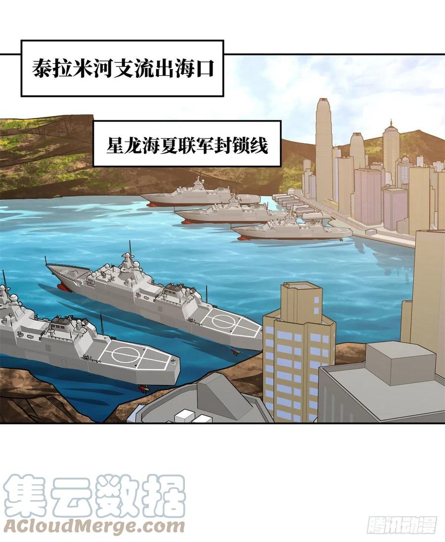 《超神机械师》90 泰达米拉河阻击战 第15页