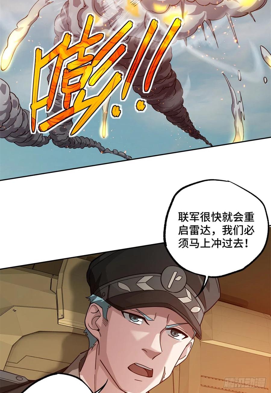 《超神机械师》91 一触即发的战局 第30页