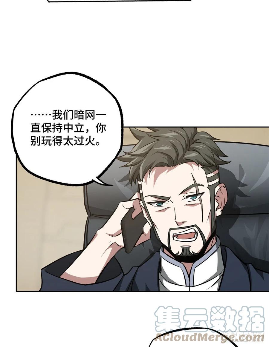《超神机械师》91 一触即发的战局 第13页