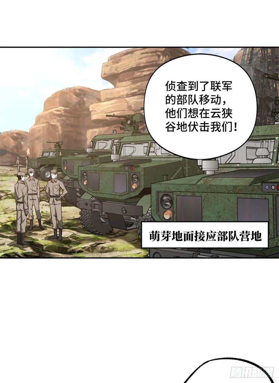 《超神机械师》91 一触即发的战局 第6页