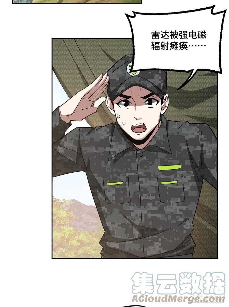 《超神机械师》91 一触即发的战局 第23页