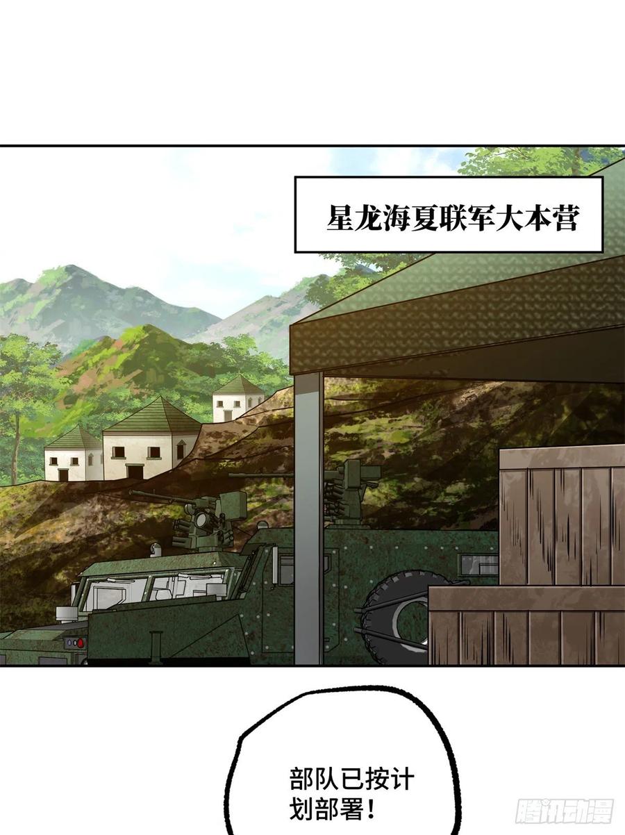 《超神机械师》91 一触即发的战局 第2页