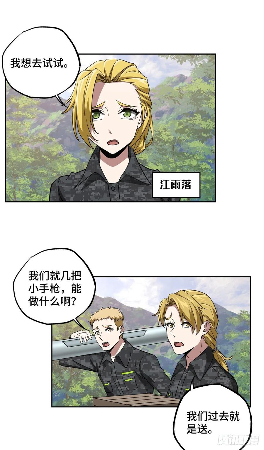 《超神机械师》91 一触即发的战局 第36页