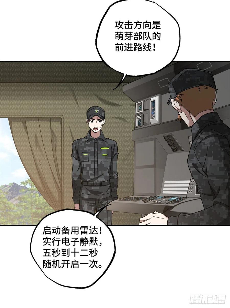 《超神机械师》91 一触即发的战局 第24页