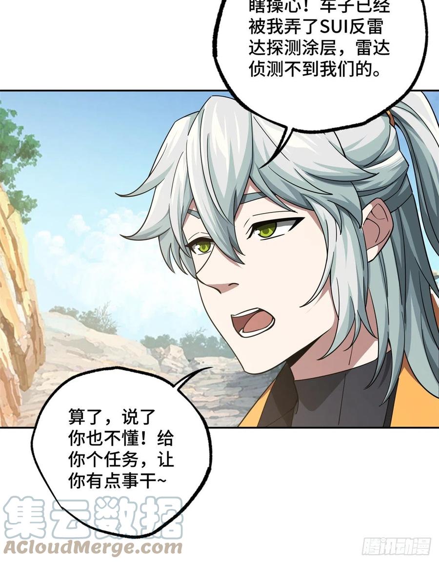 《超神机械师》91 一触即发的战局 第19页